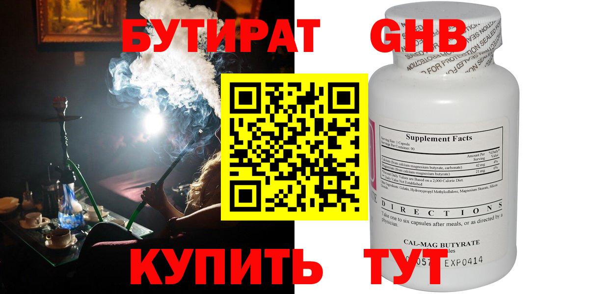 Шелехов  БУТИРАТ GHB  Вход с VPN 