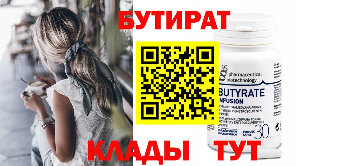 БУТИРАТ оксана Шелехов