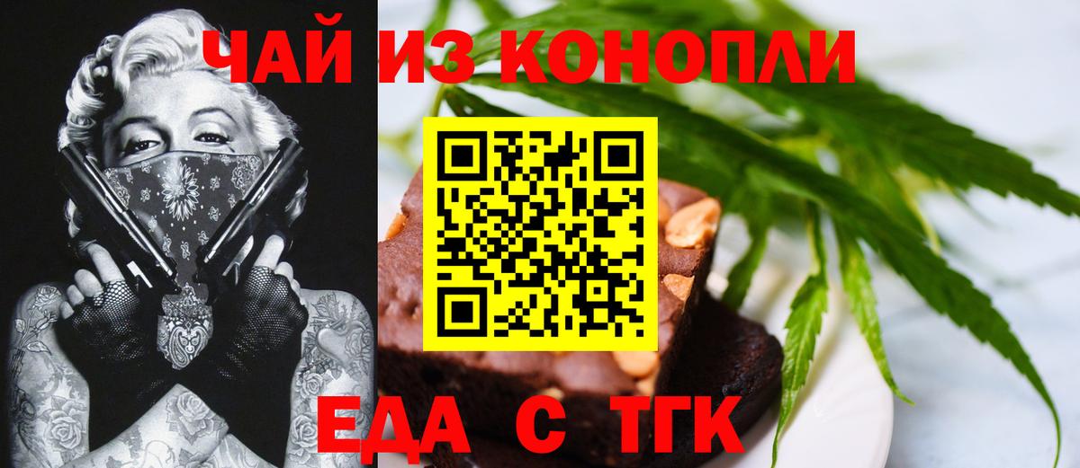 Печенье с ТГК марихуана  Вход с VPN  Шелехов 