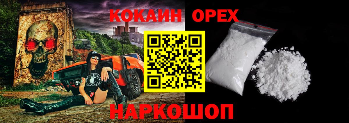 Шелехов  Кокаин 99%  Вход с VPN 