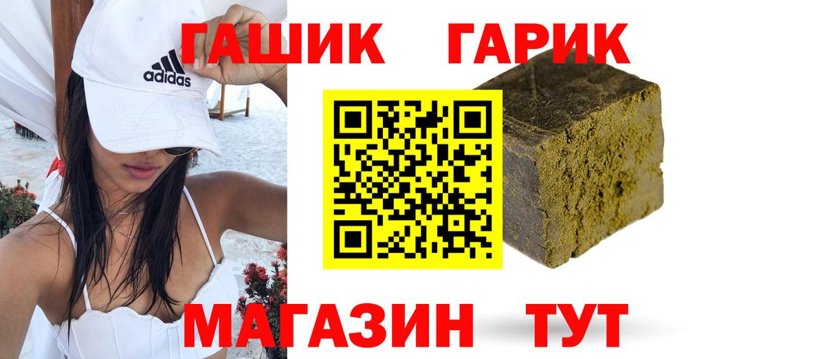 Гашиш хэш Шелехов