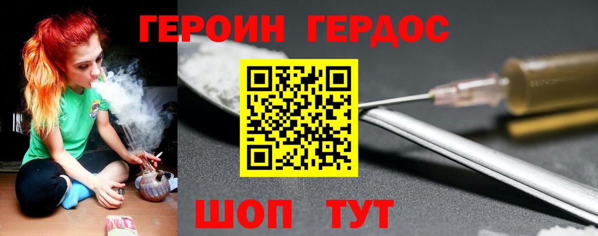 Шелехов  ГЕРОИН  Вход с VPN  ГЕРОИН VHQ 