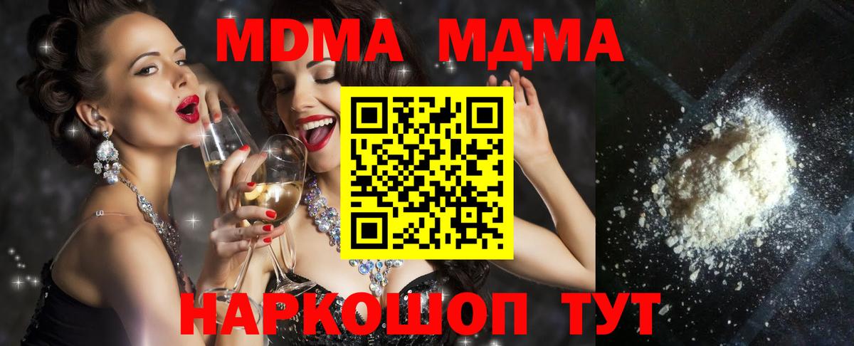 MDMA кристаллы Шелехов