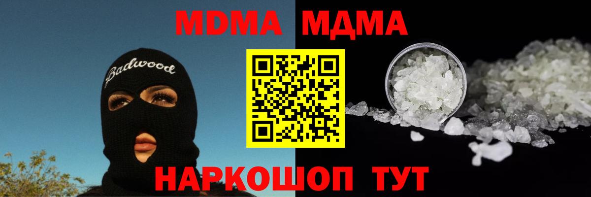 МДМА VHQ  МДМА кристаллы  Шелехов  Вход с VPN 