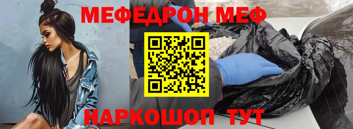 МЕФ mephedrone  Меф  Меф  Вход с VPN  Шелехов  МЯУ-МЯУ VHQ 