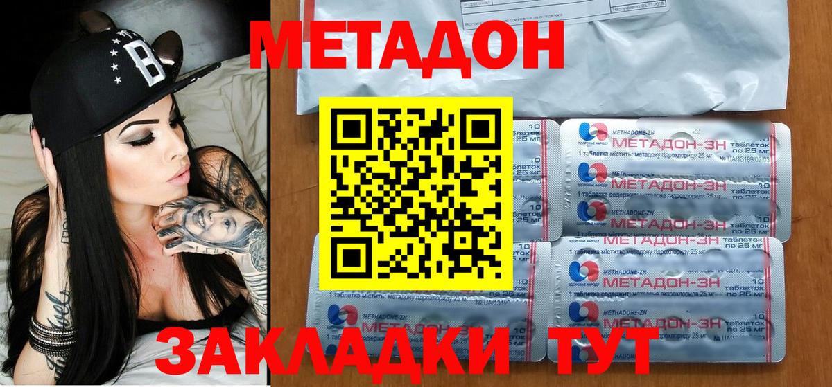 МЕТАДОН VHQ  Вход с VPN  МЕТАДОН мёд  Шелехов 