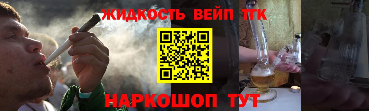ТГК жижа  ТГК THC oil  Шелехов  Вход с VPN 